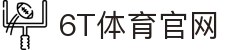 6T体育_6T体育app下载_全球顶尖体育赛事投注平台